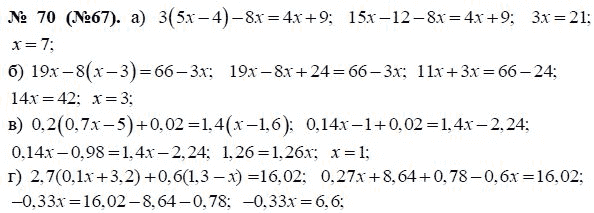 Ответ к задаче № 70 (67) - Ю.Н. Макарычев, гдз по алгебре 8 класс